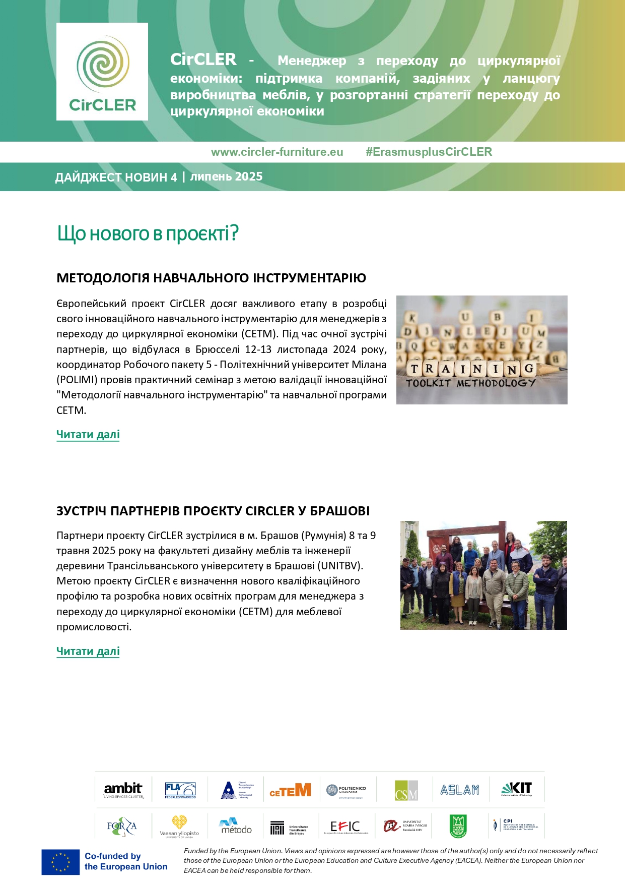 НОВИННИЙ ДАЙДЖЕСТ 4 - юліо 2025