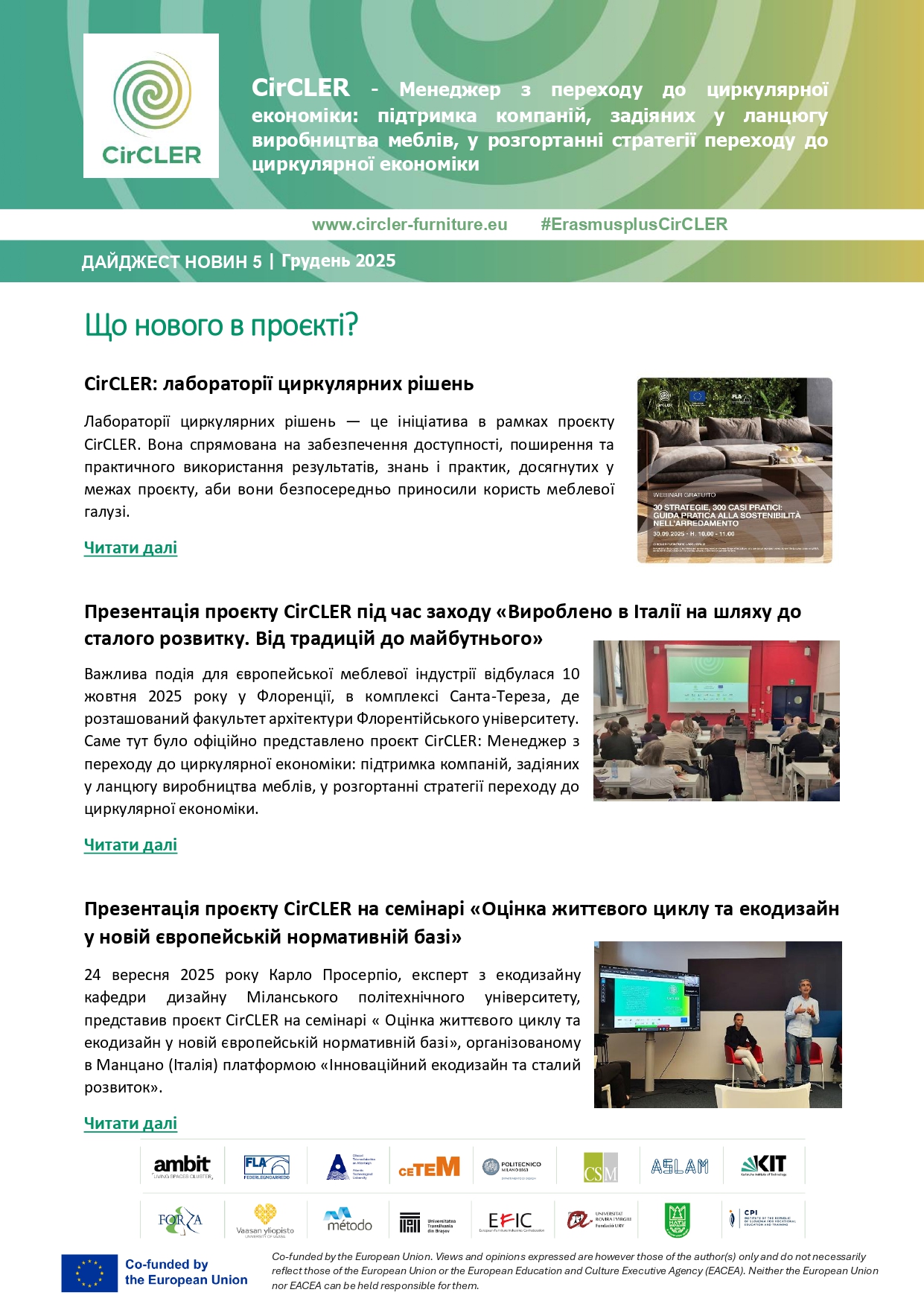 НОВИННИЙ ДАЙДЖЕСТ 5 - грудень 2025