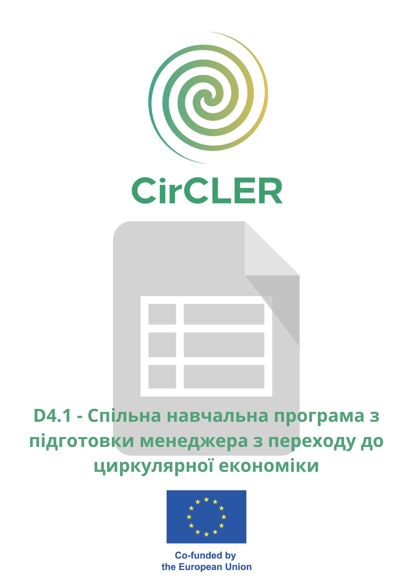 D4.1 Спільна навчальна програма з підготовки менеджера з переходу до циркулярної економіки (документ Excel)