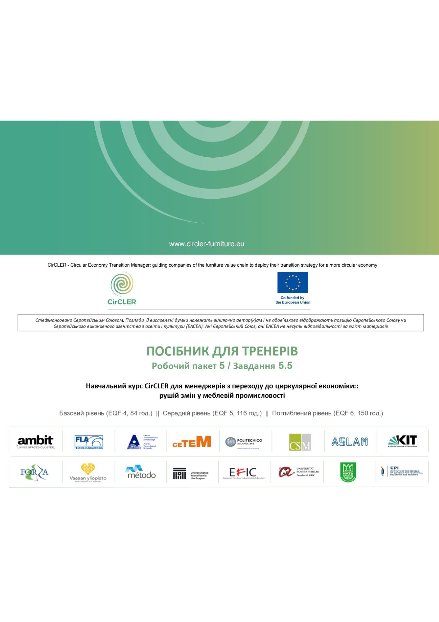 ПОСІБНИК ДЛЯ ТРЕНЕРІВ